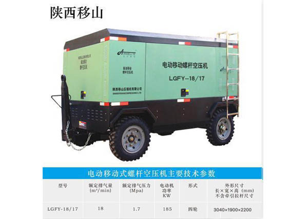 移动空压机