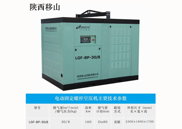   西安空压机