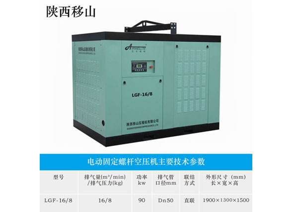 电动螺杆空压机