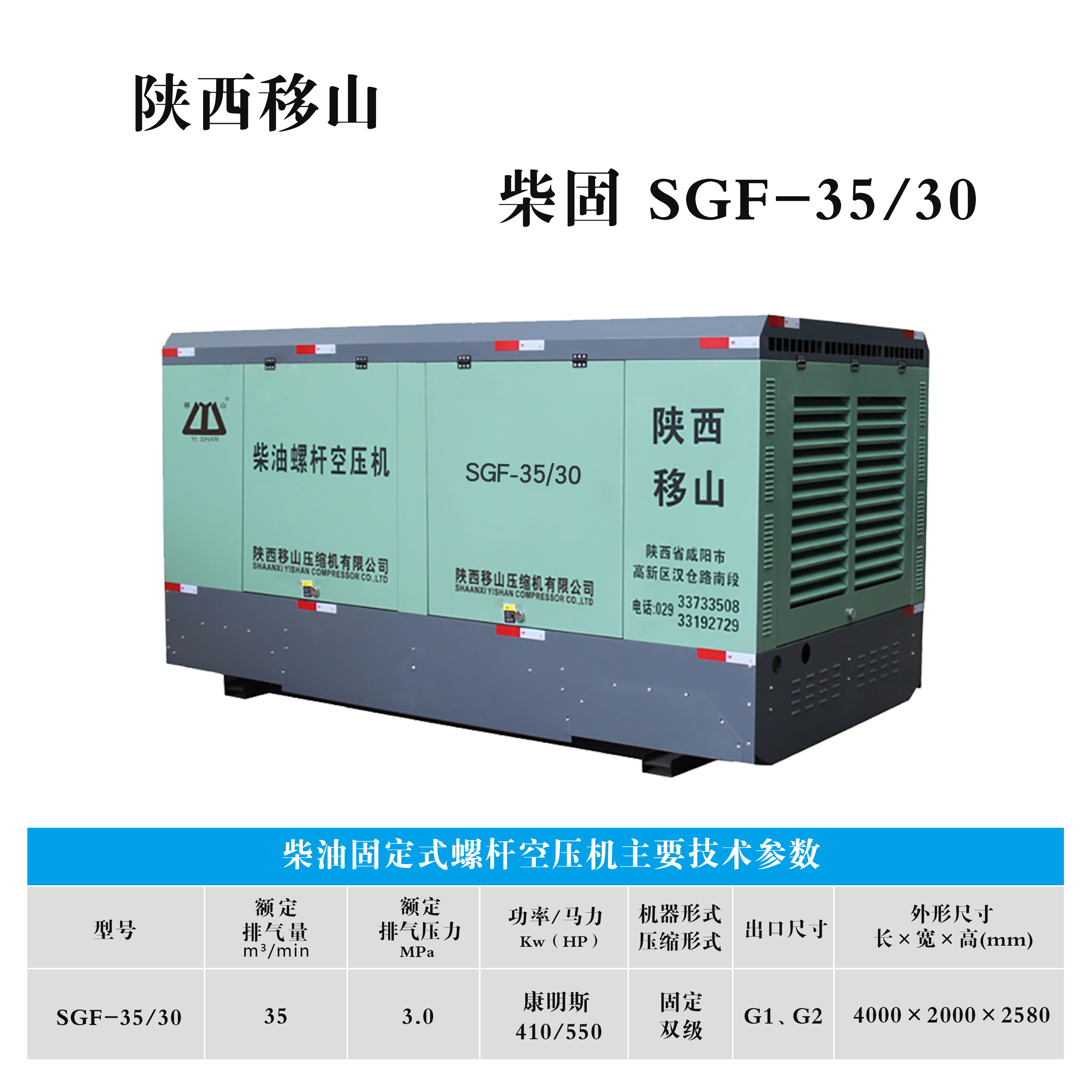 西安移动空压机