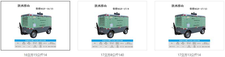 陕西移动空压机