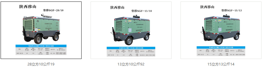 陕西移动空压机